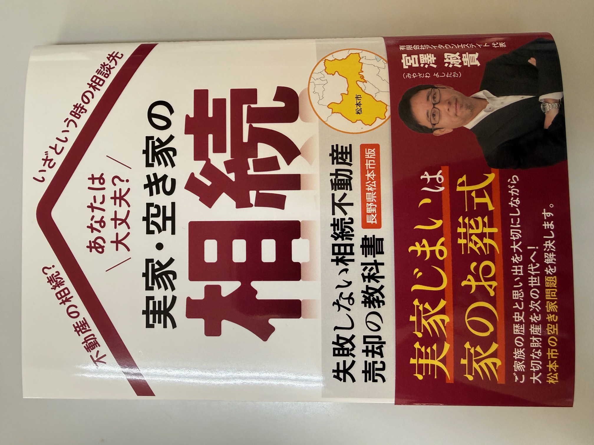 相続不動産売却の教科書を無料プレゼント