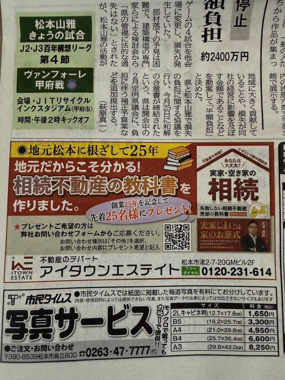相続不動産売却本（新聞掲載）